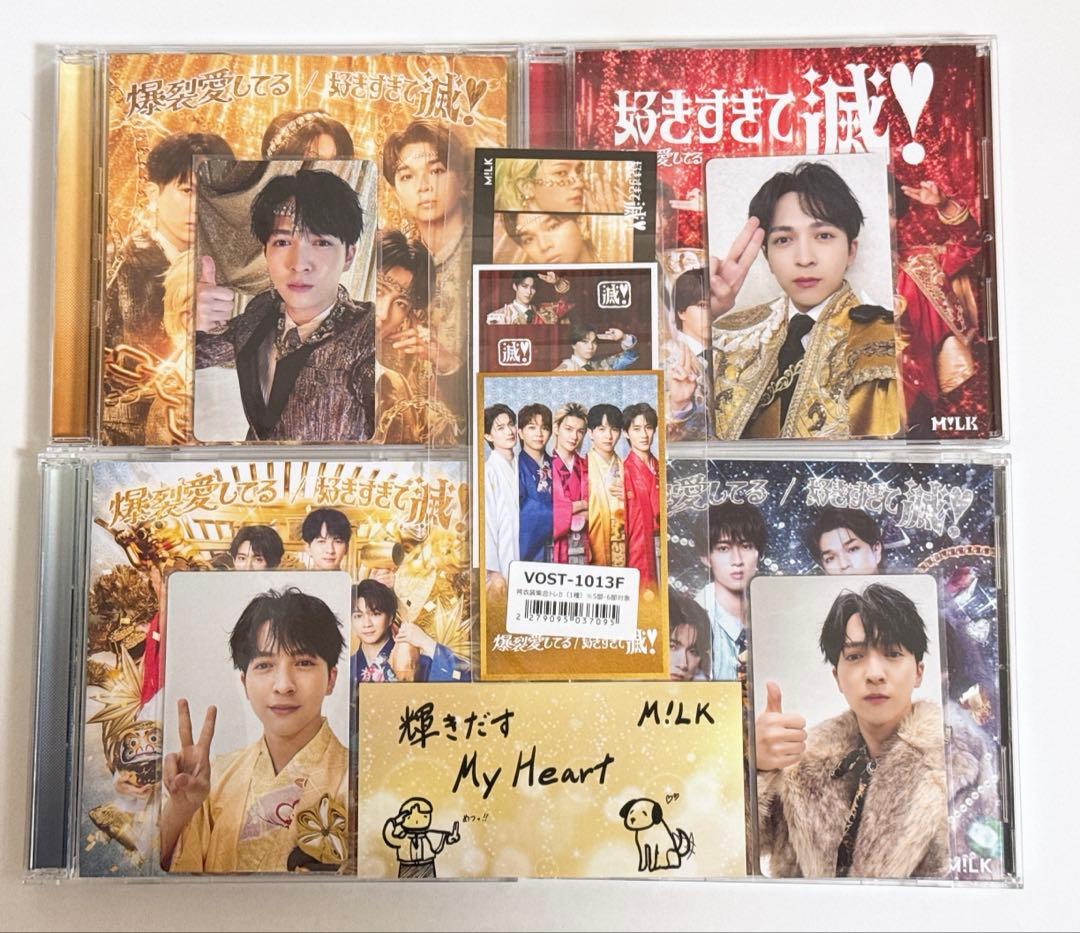 M!LK 爆裂愛してる/好きすぎて滅！CD トレカ 吉田仁人 コンプセット