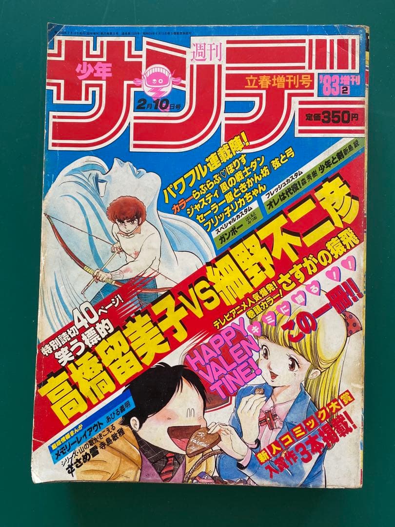 週刊少年サンデー 増刊号3冊セット、特集 高橋留美子