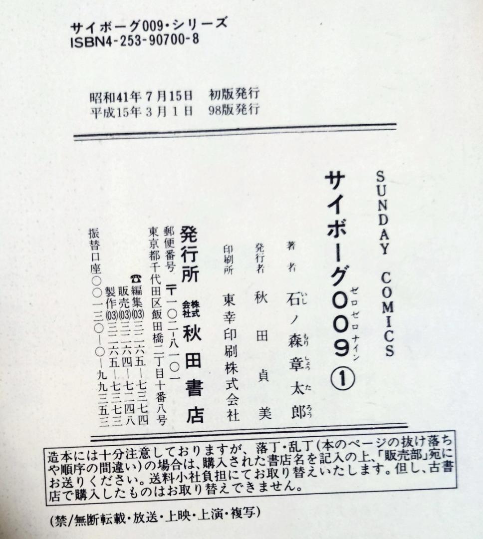 美品　サイボーグ009 　 1巻～15巻　　セット　 石ノ森章太郎　秋田書店