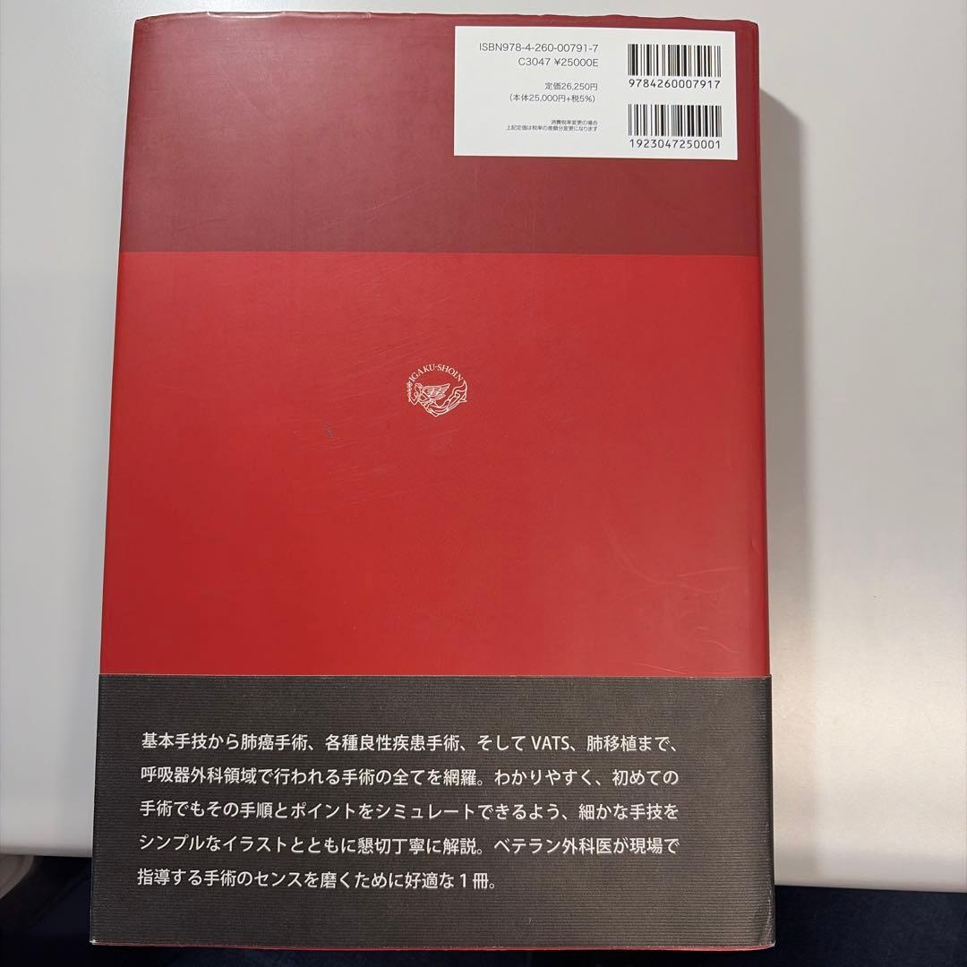呼吸器外科手術のすべて