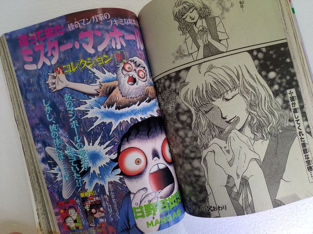 月刊ホラーミステリーＭ10月号（1996年）　ぶんか社