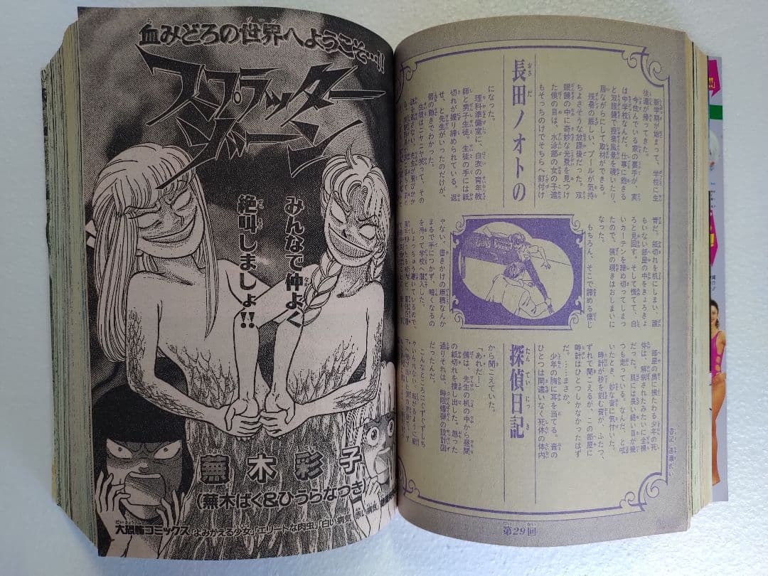 月刊ホラーミステリーＭ10月号（1996年）　ぶんか社