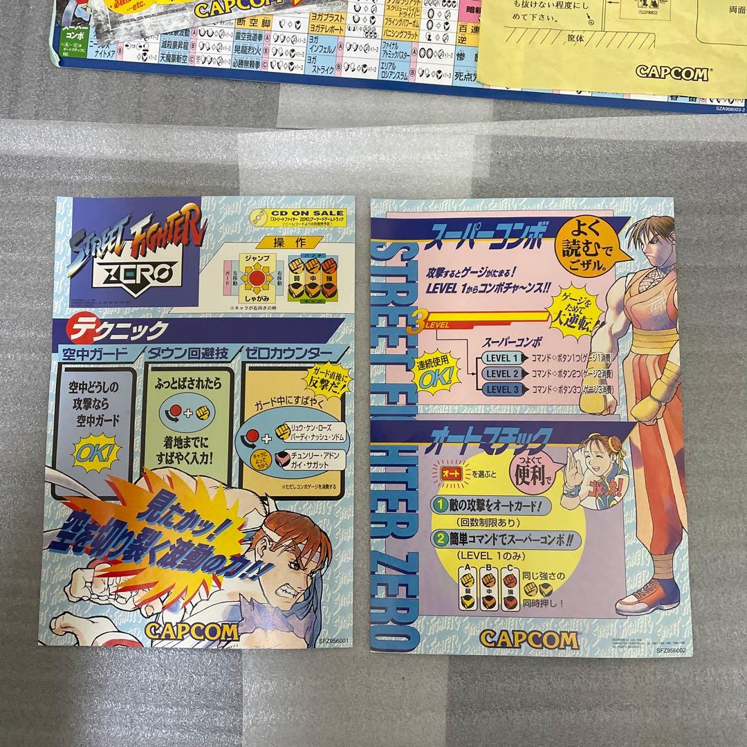 ストリートファイターゼロ2 CPシステム2 アーケード基板