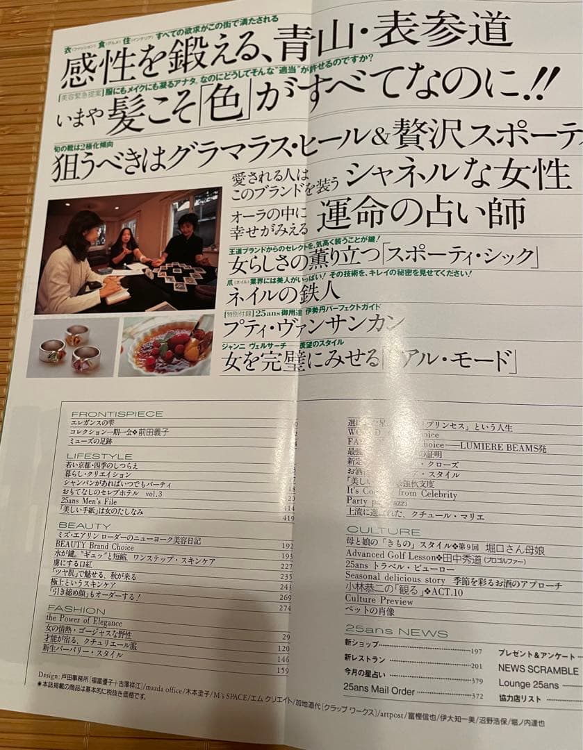 希少25ヴァンサンカン 25ans 1999年　10月号後藤久美子別紙付録有り