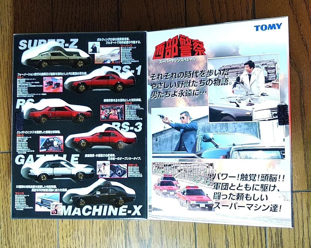 《値下げ 未開封》トミカ　西部警察　スーパーマシンスペシャル