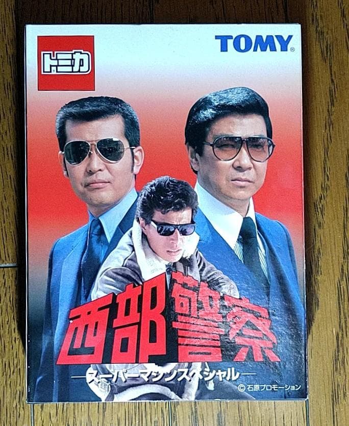 《値下げ 未開封》トミカ　西部警察　スーパーマシンスペシャル
