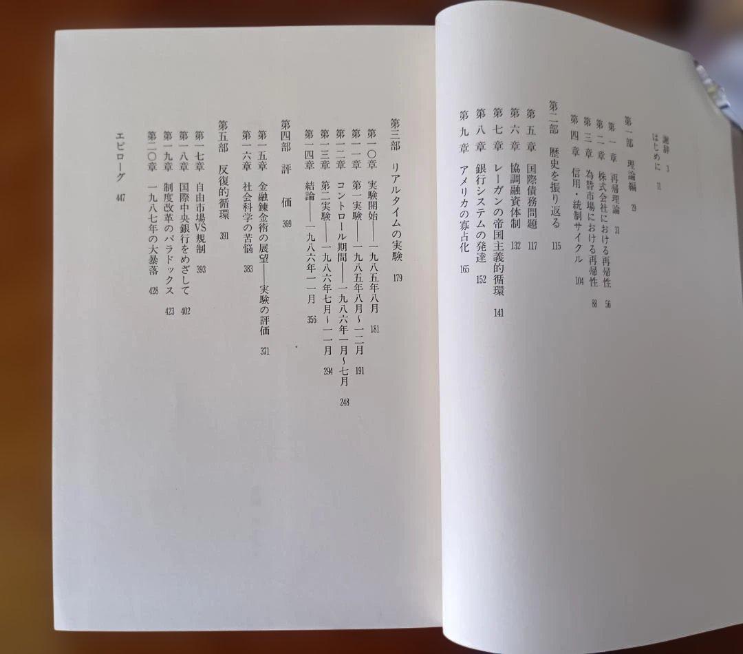 ジョージ・ソロス「相場の心を読む」