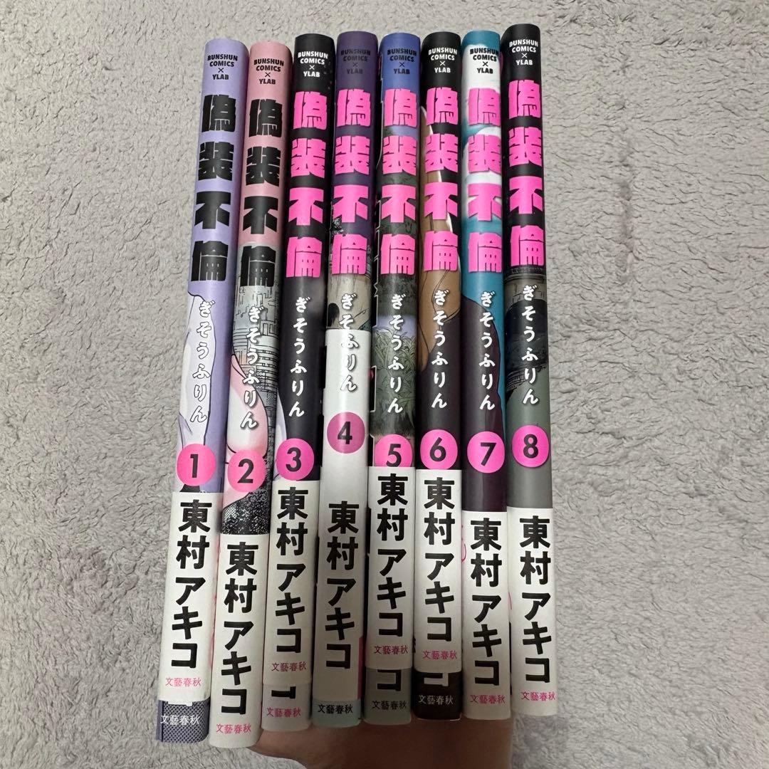 【全巻セット】私のことを憶えていますか1～14巻　偽装不倫1〜8巻　東村アキコ