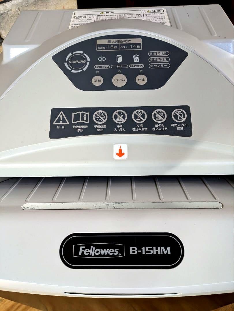 フェローズ B-15HM オフィスシュレッダー（マイクロカット／業務用）