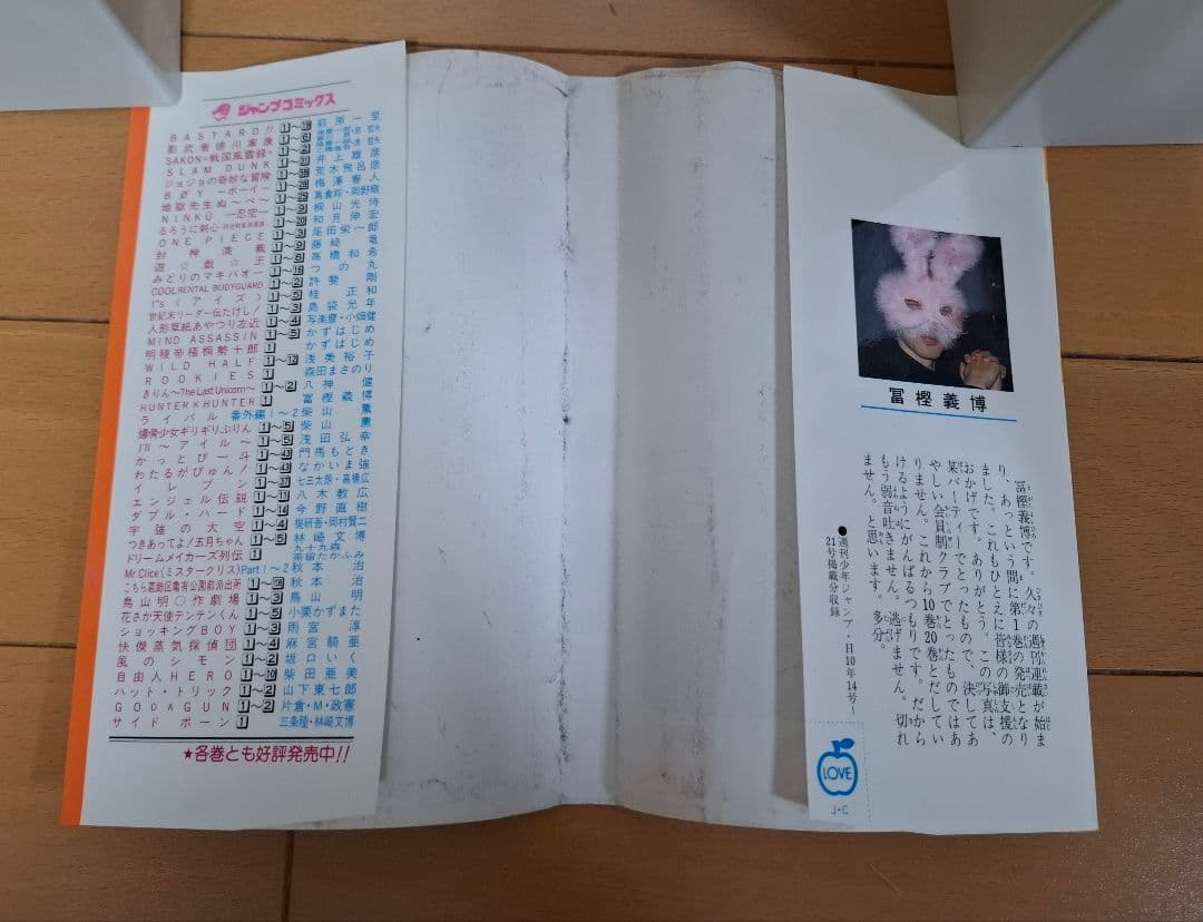 HUNTER × HUNTER 1巻 初版 1998年第1刷発行