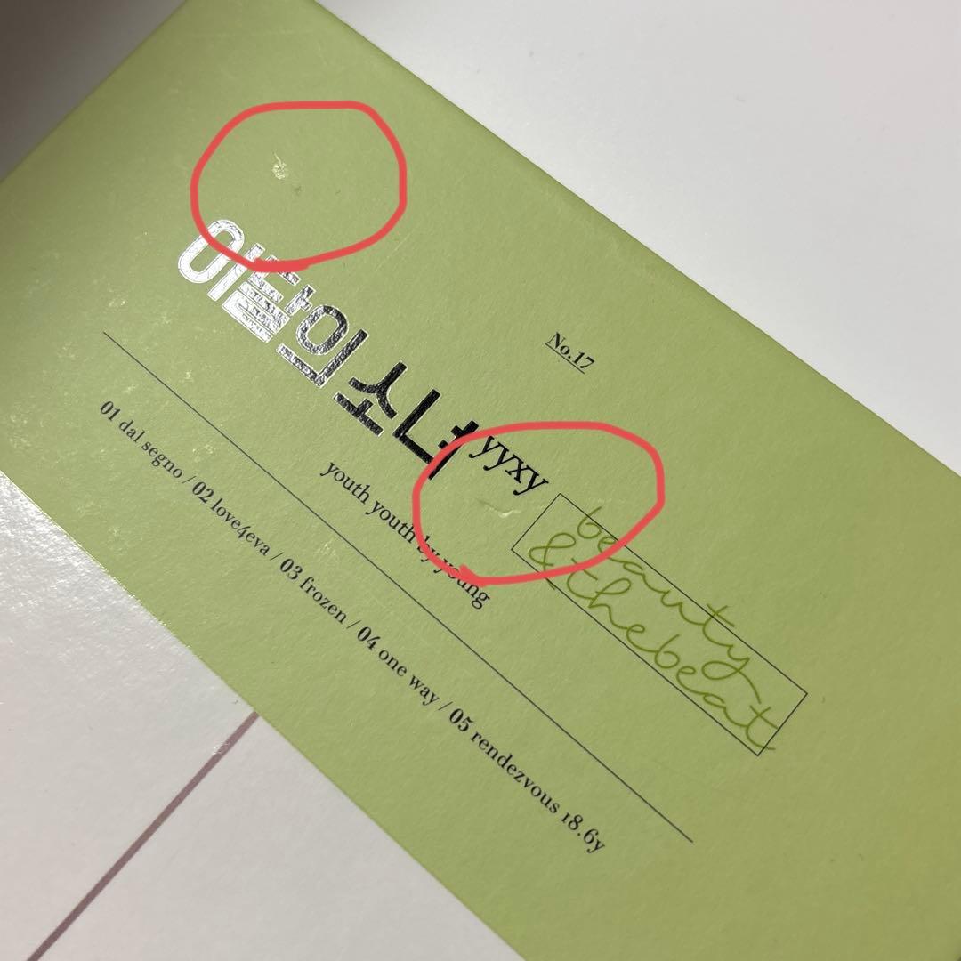 LOONA 今月の少女　yyxy Beauty & The Beat CD