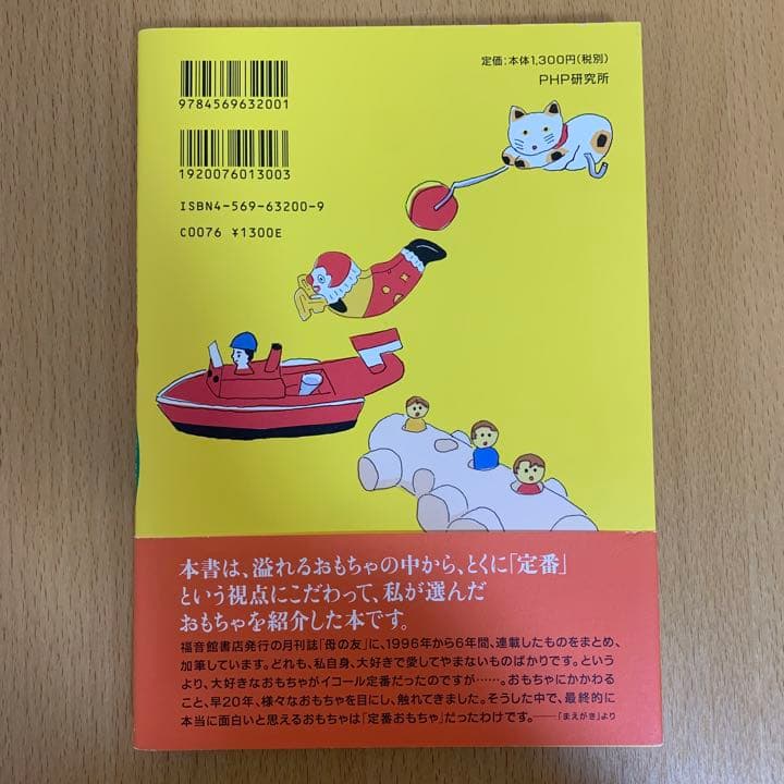 【希少！】【帯あり】おもちゃの王様 世界中で愛され続ける定番ベストガイド