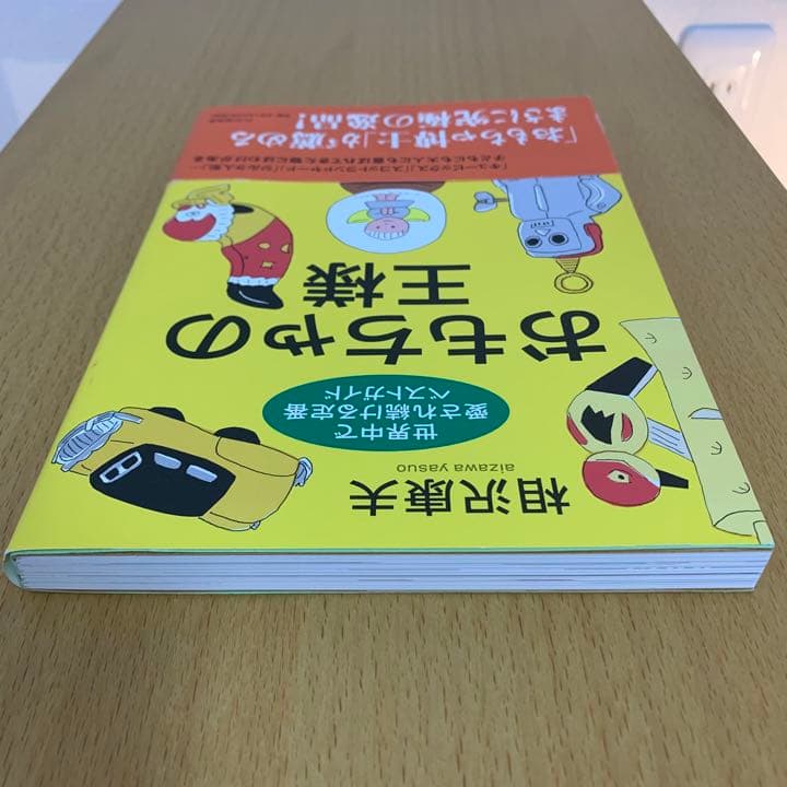 【希少！】【帯あり】おもちゃの王様 世界中で愛され続ける定番ベストガイド