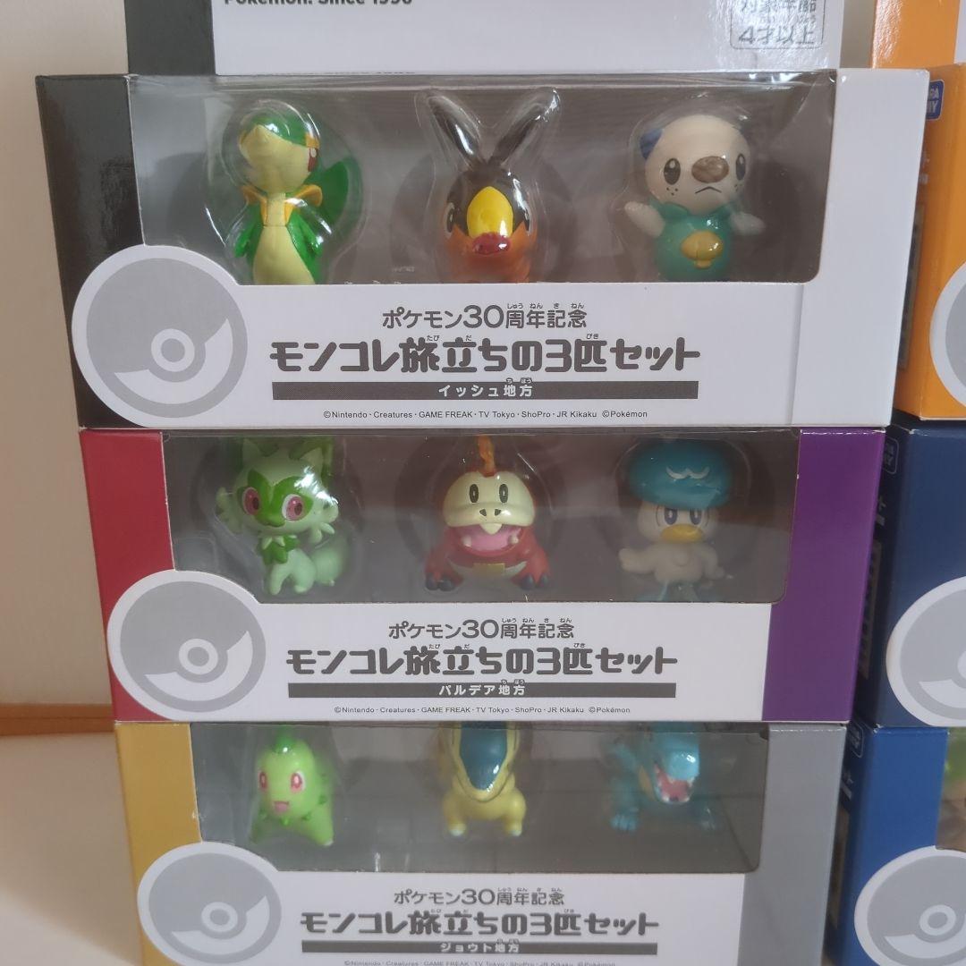 ポケモン30周年記念 モンコレ旅立ちの3匹セット 6種類