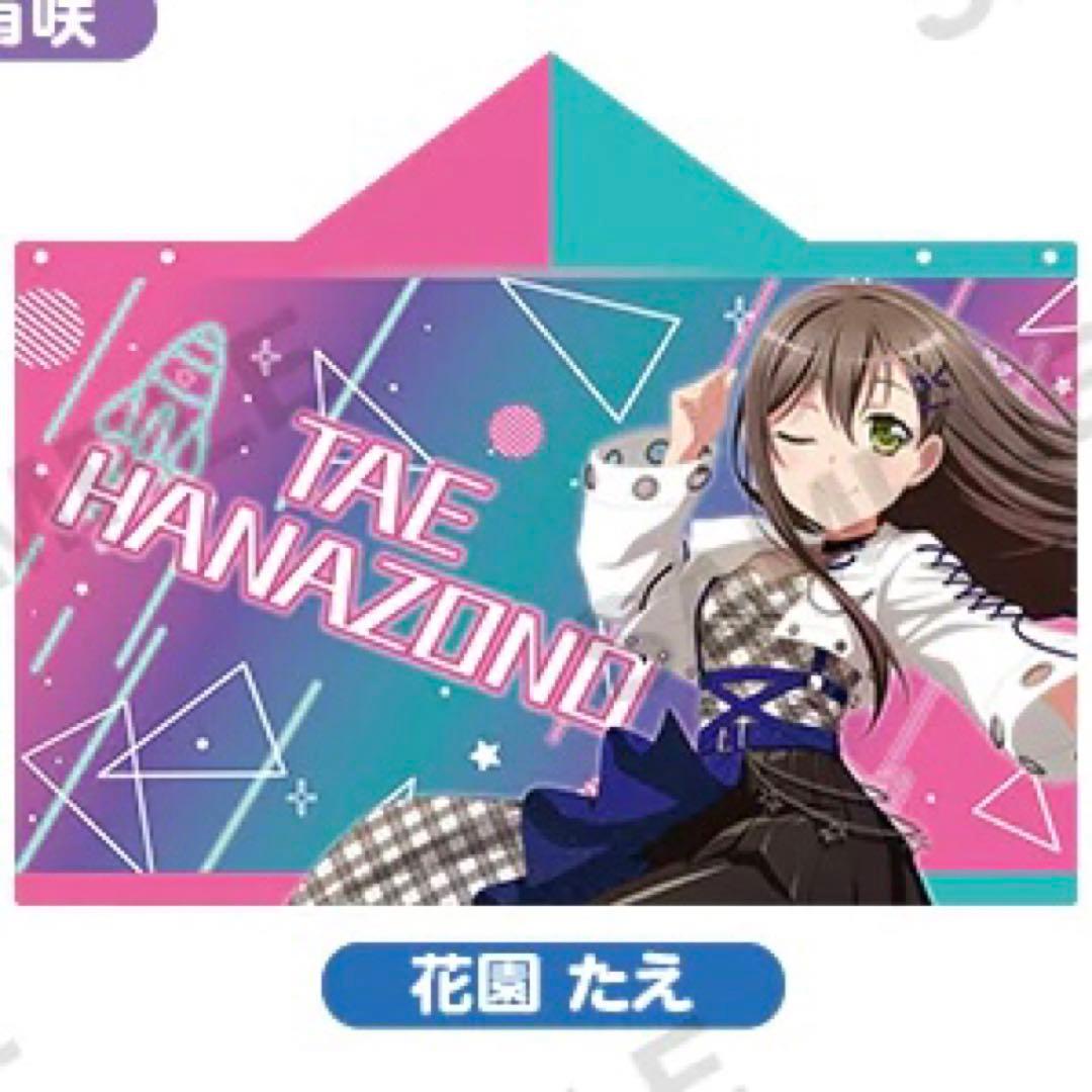 バンドリ 花園たえ