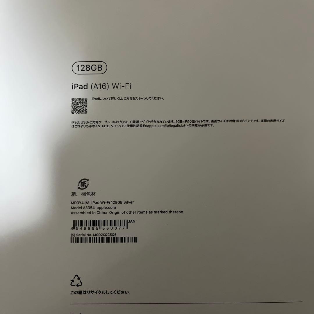 【新品】iPad (A16) Wi-Fi 128GB シルバー