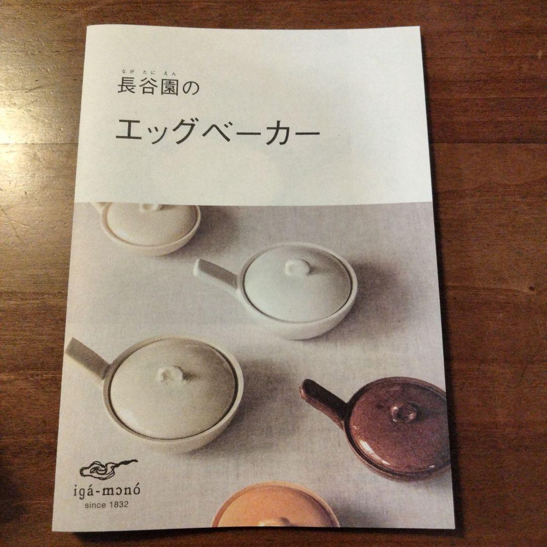 長谷園　エッグベーカー大　ホワイト