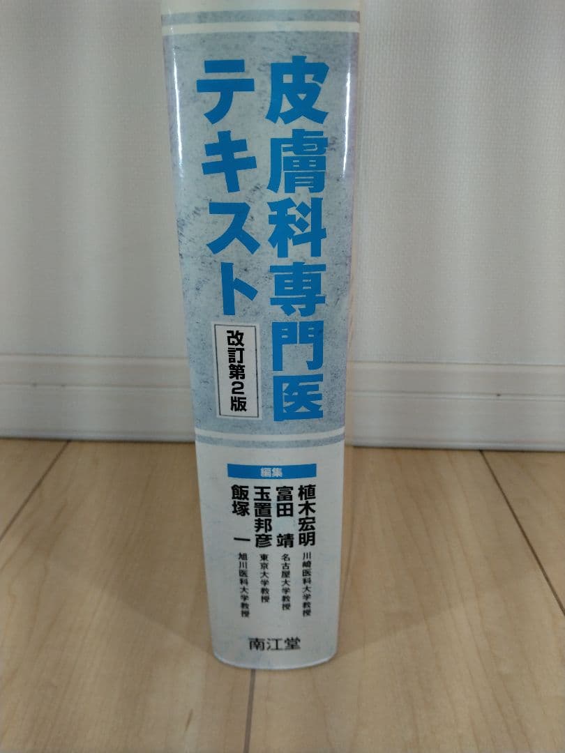 皮膚科専門医テキスト 改訂第2版