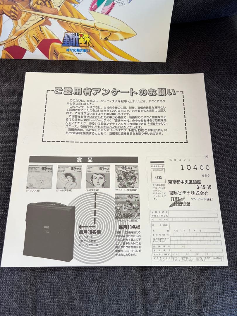 聖闘士星矢 劇場版 神々の熱き戦い LD 初回特典35mmフィルム付 美品