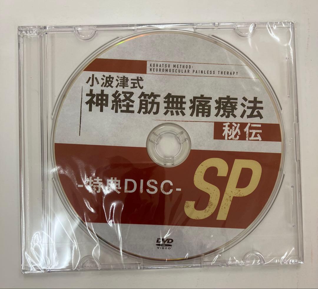 小波津式神経筋無痛療法 秘伝 特典ディスク　特典URL記載用紙
