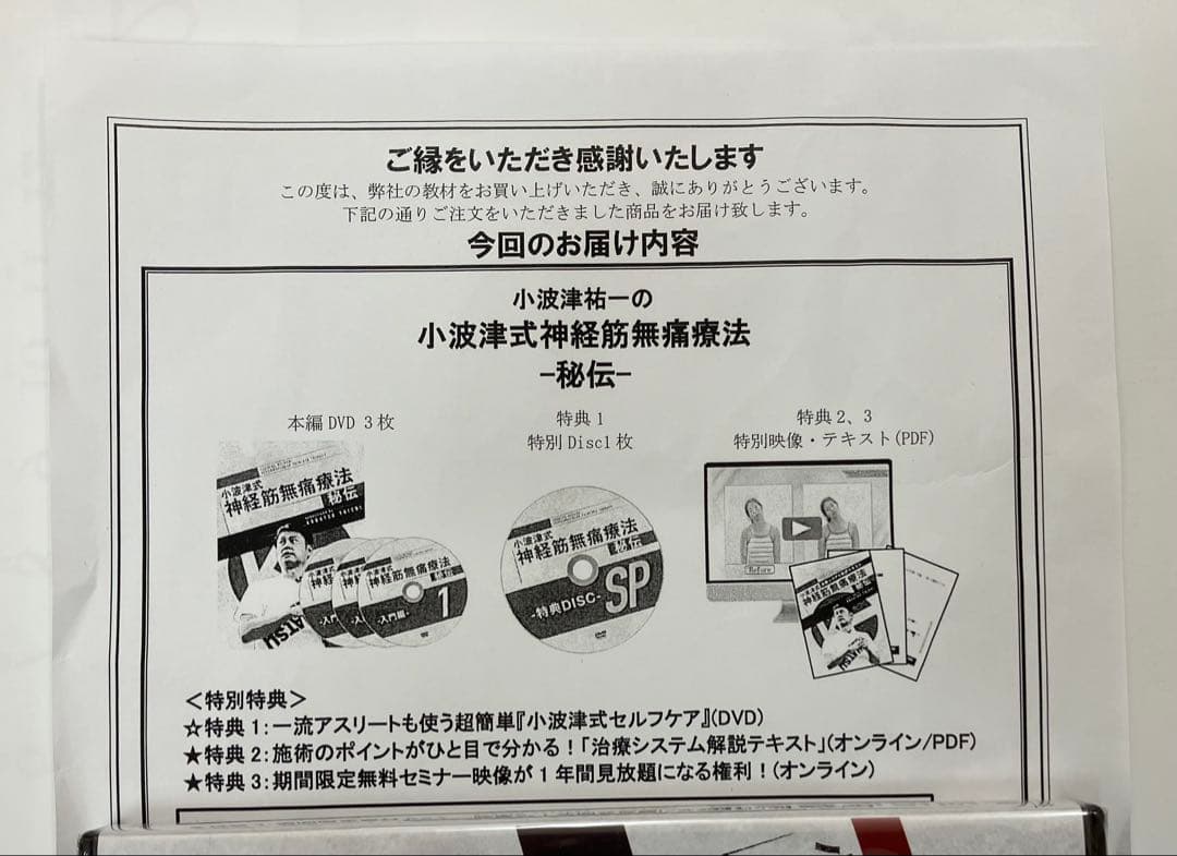 小波津式神経筋無痛療法 秘伝 特典ディスク　特典URL記載用紙
