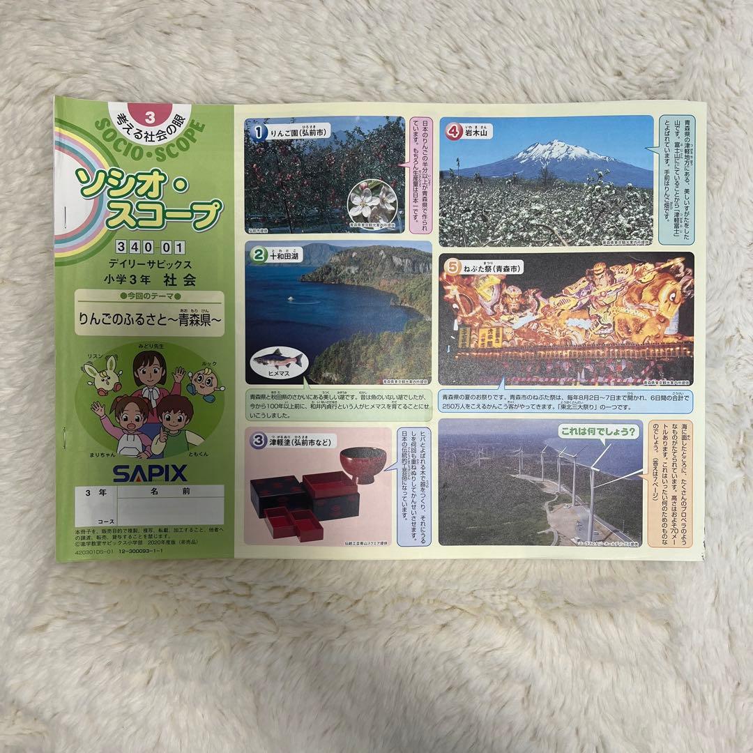 サピックス 3年生 国算理社 4科セット　テキスト