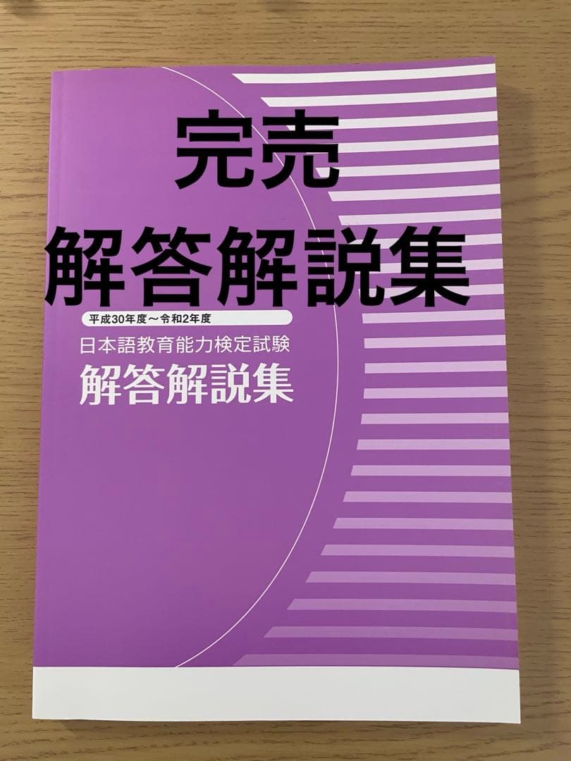 【バラ売り相談可能】日本語教育能力検定試験試験問題 過去問7年分
