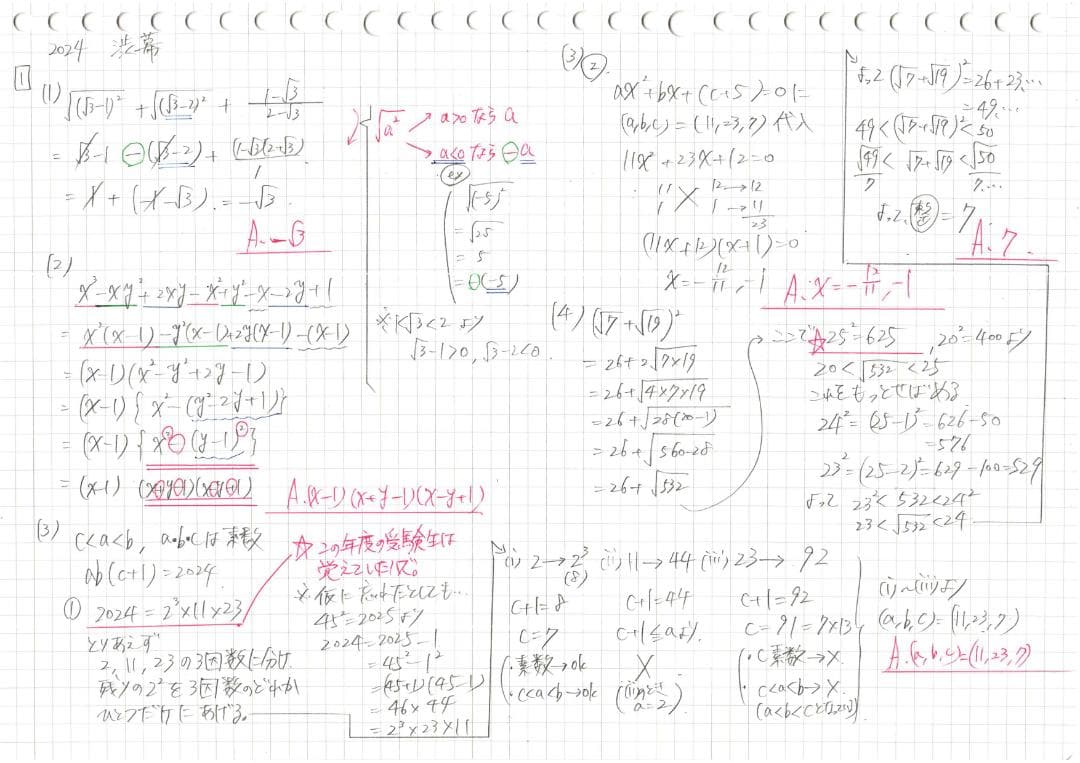 今だけ3割引 塾講師オリジナル数学解説 渋幕 高校入試 過去問 2017-24