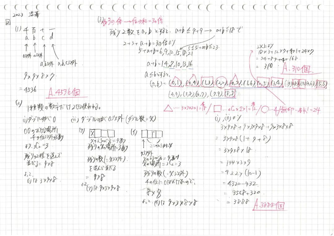 今だけ3割引 塾講師オリジナル数学解説 渋幕 高校入試 過去問 2017-24