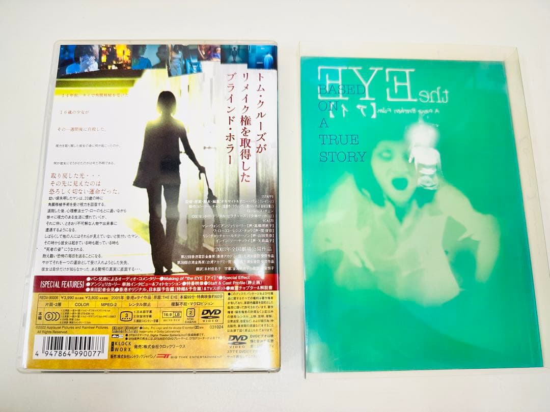 Z29　DVD　洋画　the EYE【アイ】('01香港/タイ)