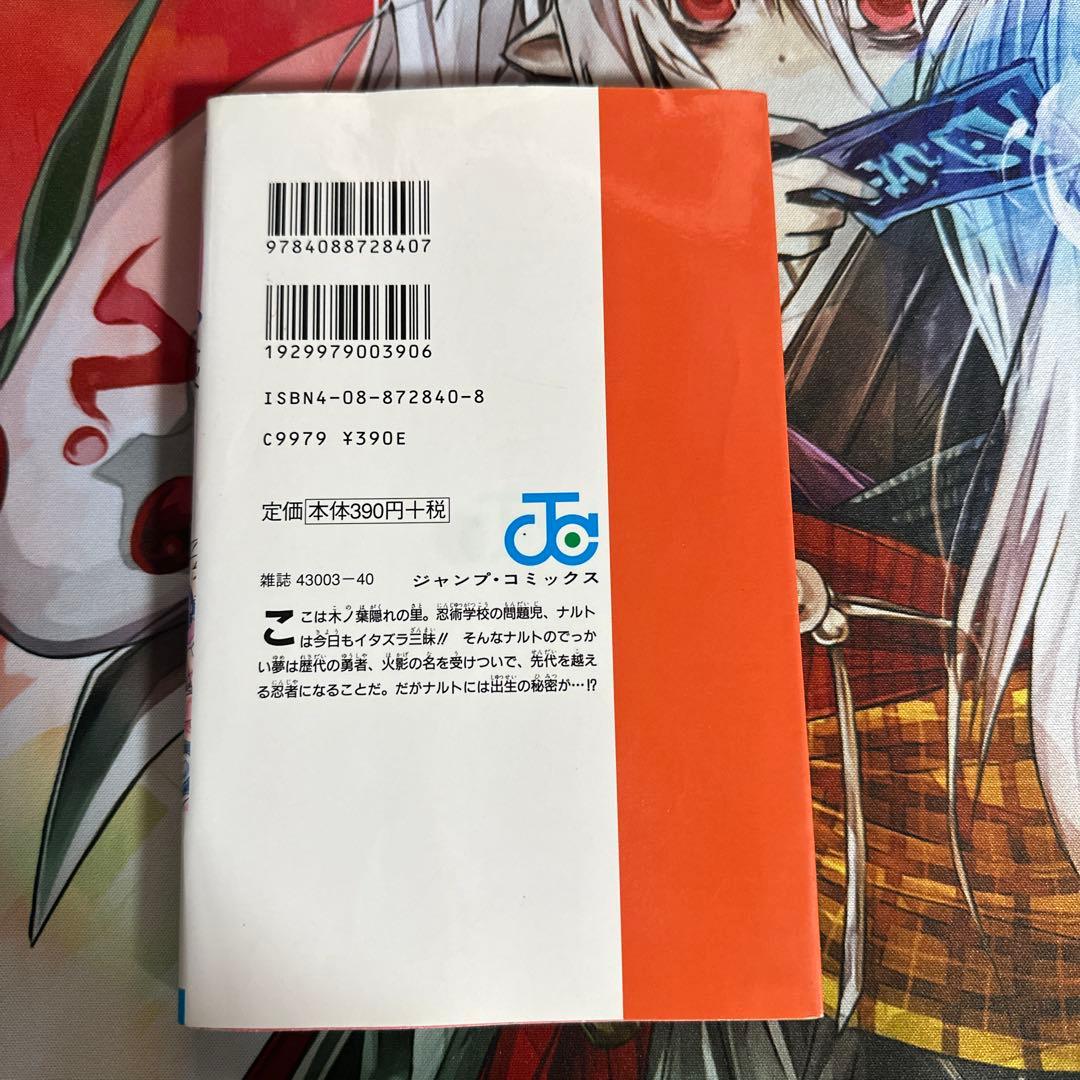 ピ*ン様 NARUTO ナルト1巻 初版 岸本斉史単行本