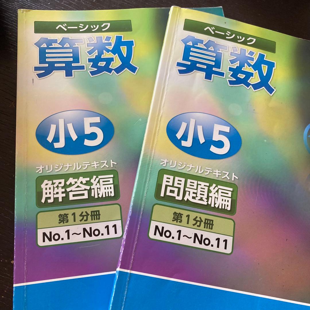 希学園　小５　国語 算数 理科 ３教科　第1～4分冊　フルセット