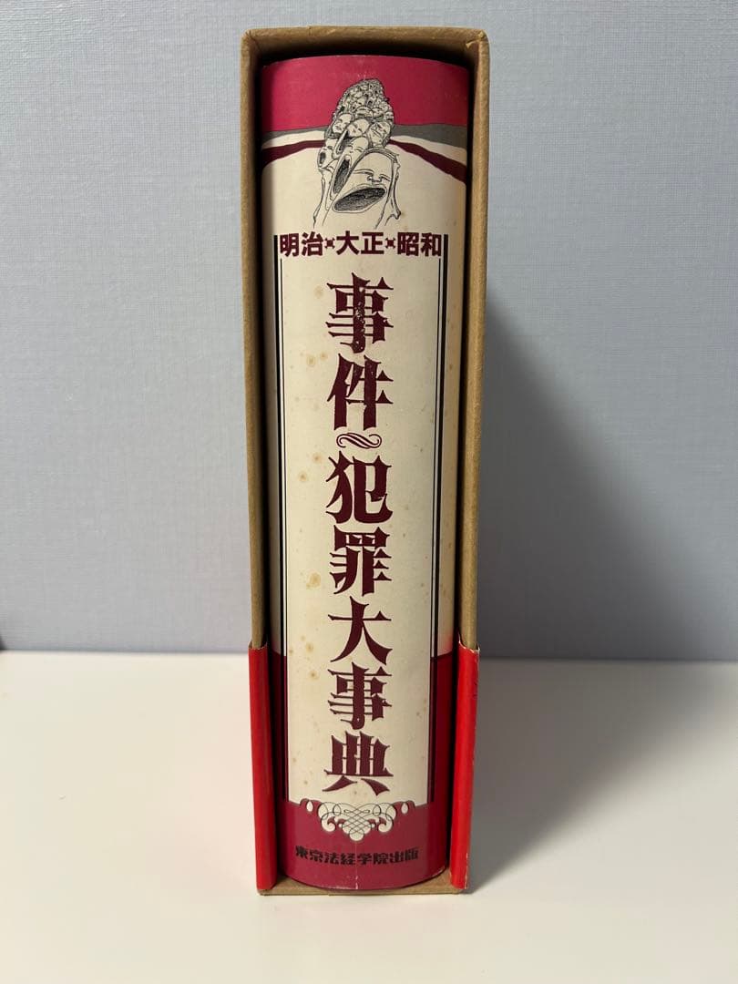 ★絶版希少本　事件・犯罪大事典 明治・大正・昭和★