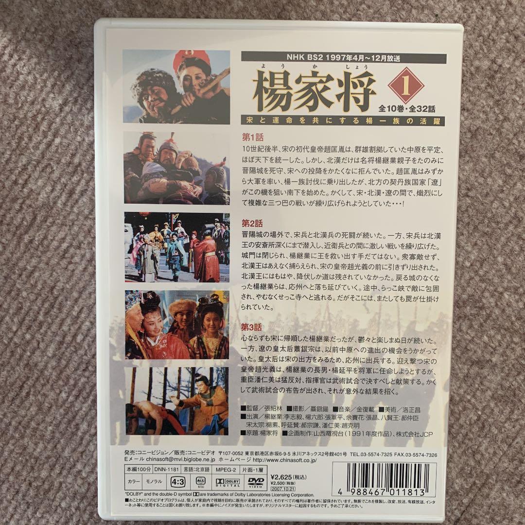 楊家将 DVD-BOX〈10枚組〉