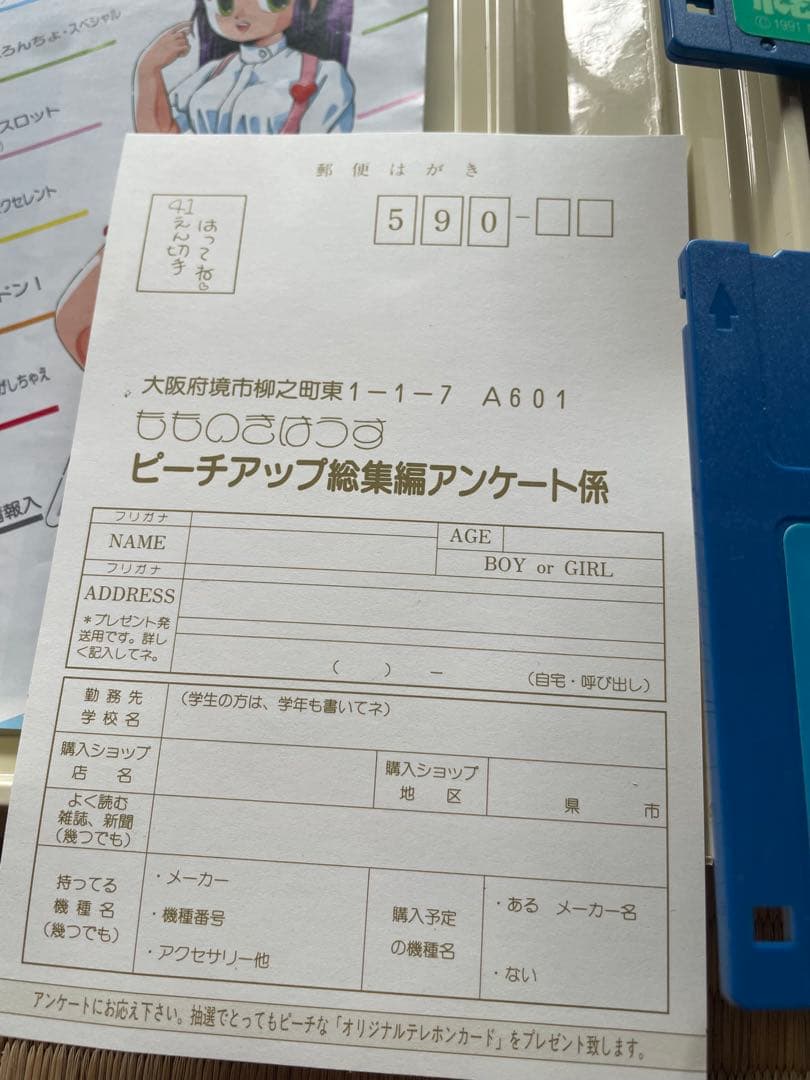 MSX2/MSX2+　3.5インチソフト　ピーチアップ総集編