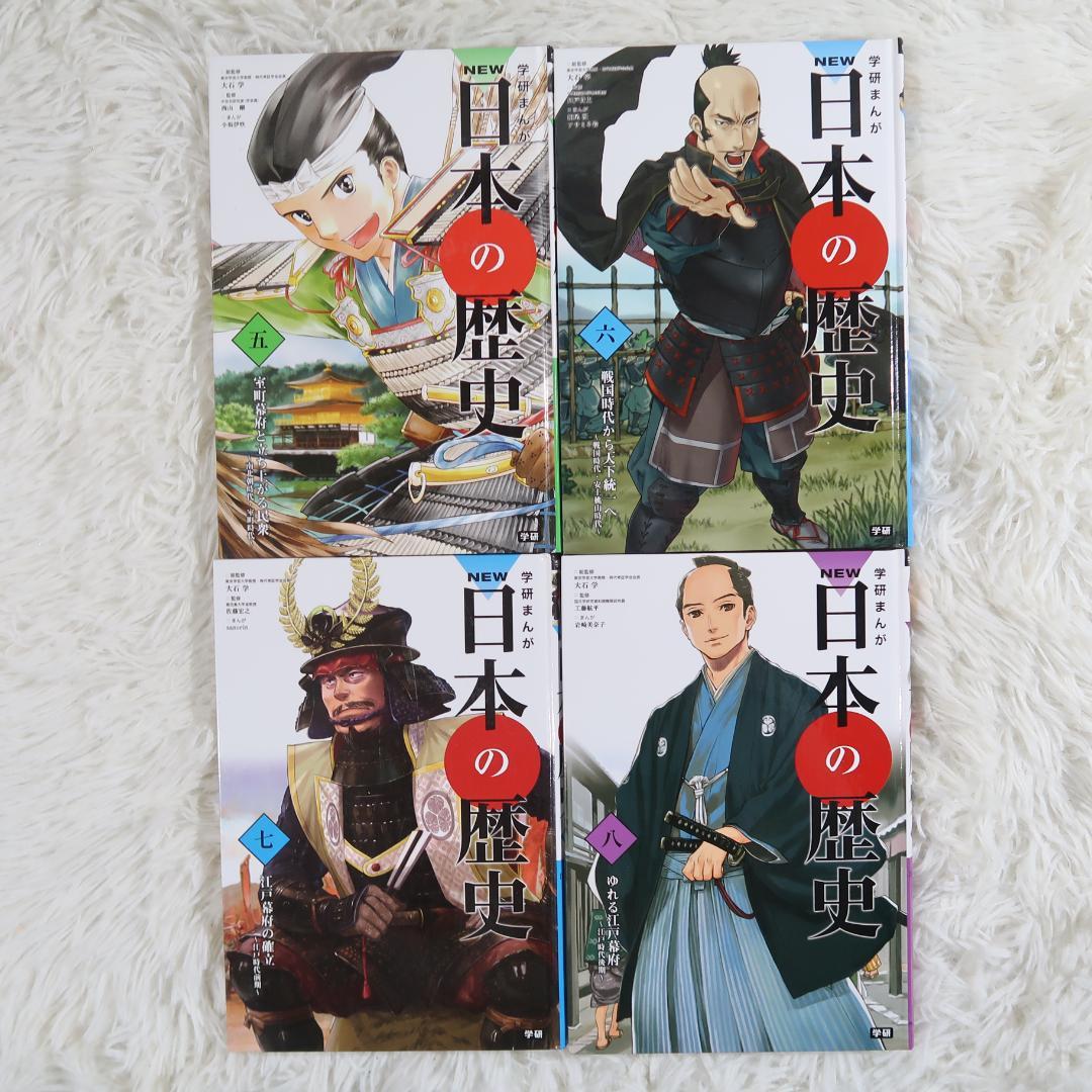 日本の歴史 全12巻 + 別巻2冊 + 伝記5冊