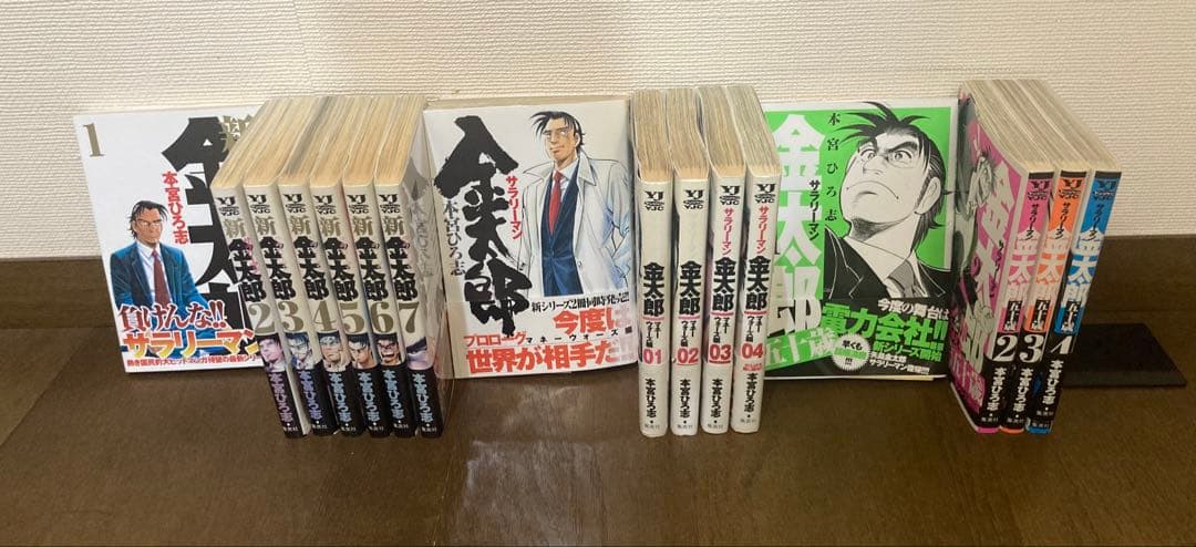 【全初版】　サラリーマン金太郎シリーズ　全巻セット　計46冊　本宮ひろ志