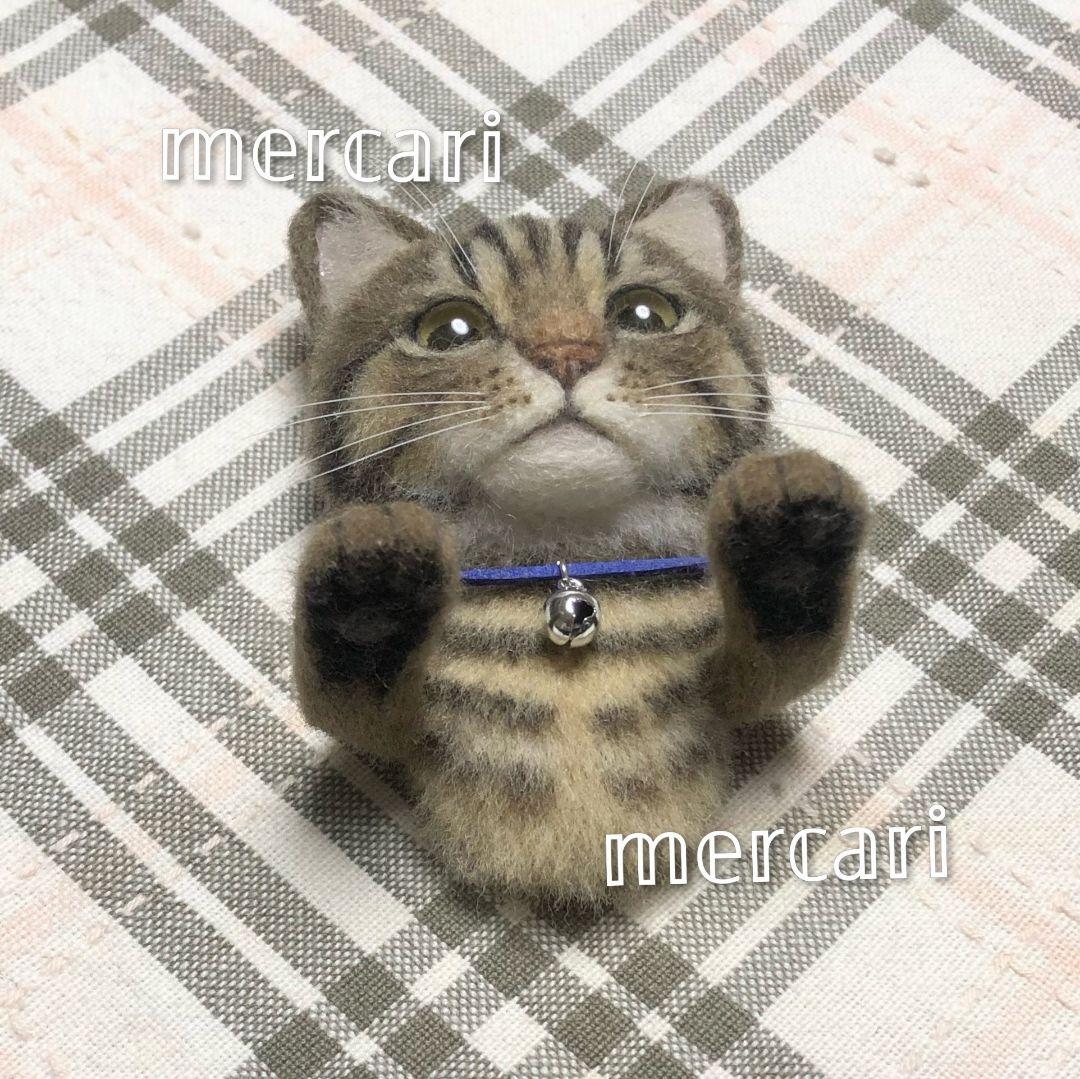 羊毛フェルト ハンドメイド 猫 キジトラ
