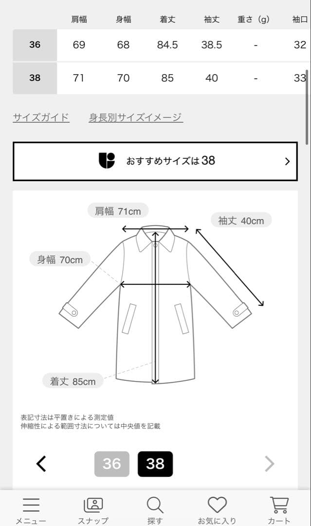 マッキントッシュ ハンビー　イエナ 別注　現行約13万　キラキラボタン