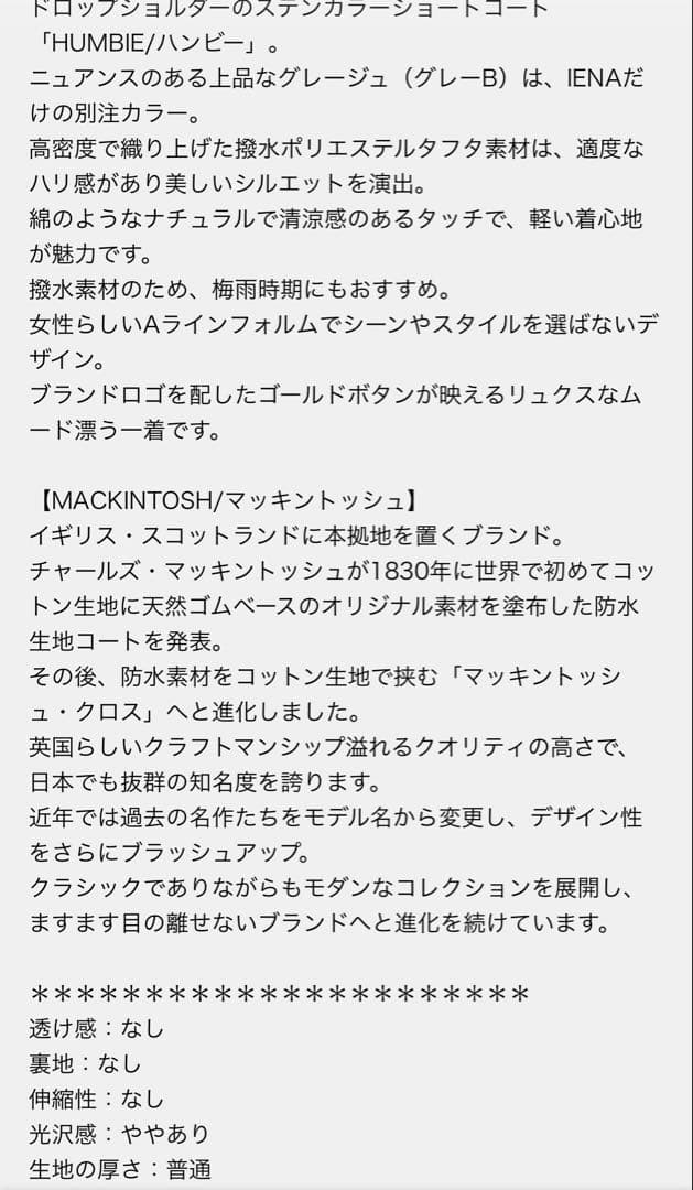 マッキントッシュ ハンビー　イエナ 別注　現行約13万　キラキラボタン