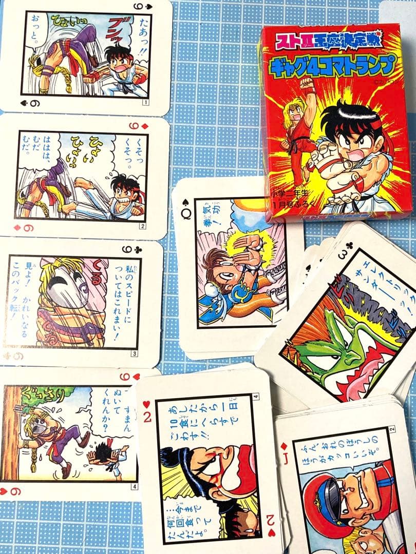 ストリートファイター ストII 王座決定戦 ギャグ四コマトランプ 春麗 スシロー