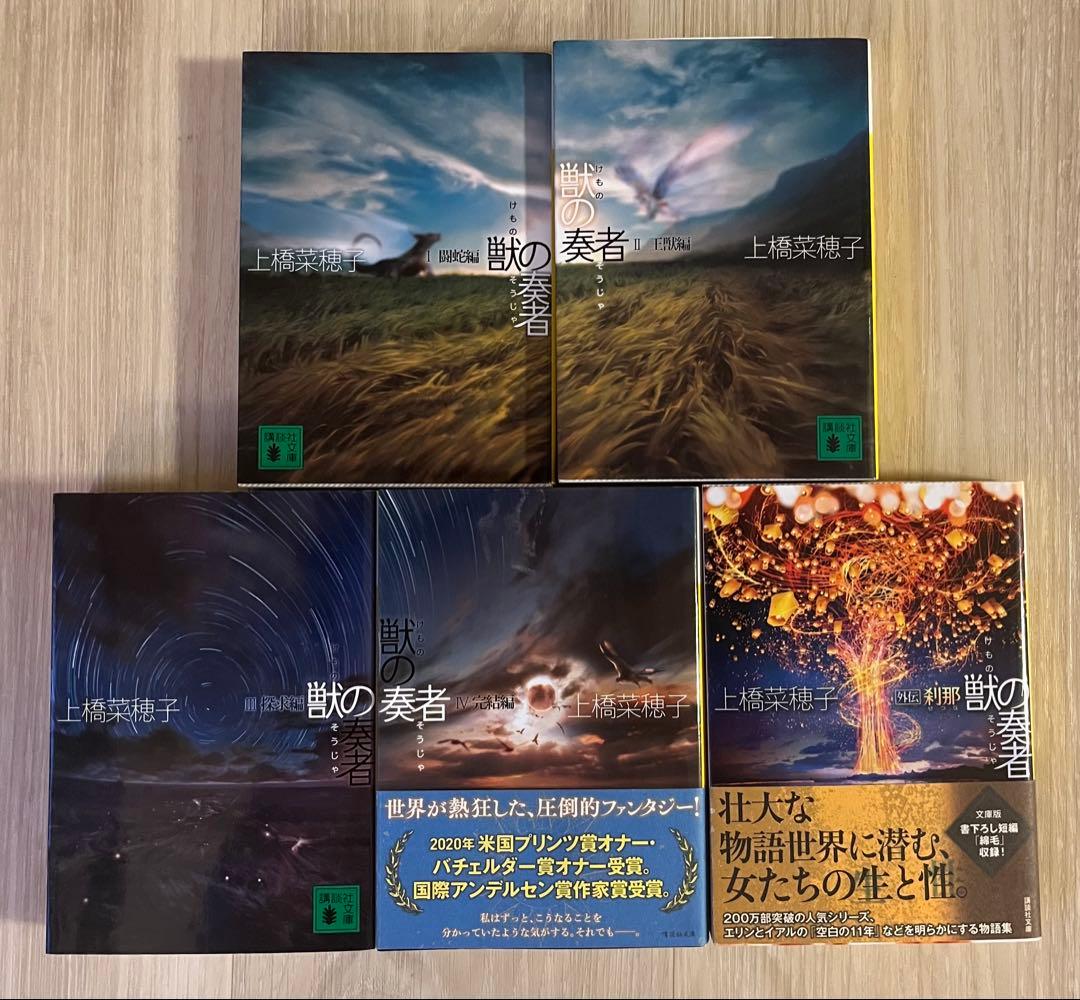 「精霊の守り人」シリーズ全巻 26冊セット 上橋菜穂子