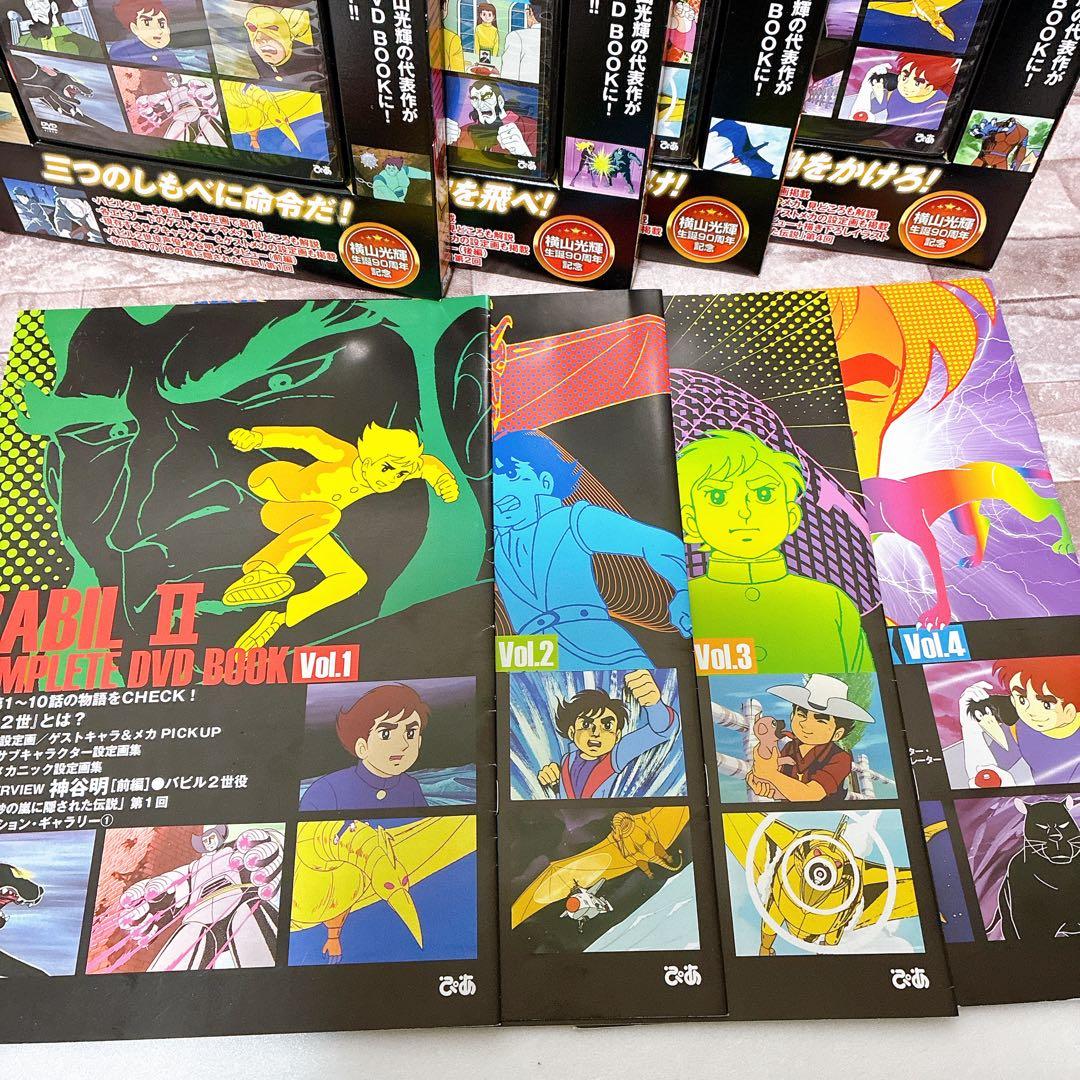 バビル2世 COMPLETE DVD BOOK 全4巻セット ブックレット付き