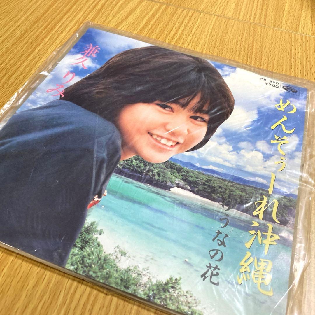 夏川りみ（旧姓：兼久りみ） めんそぅーれ沖縄 / ゆうなの花 7インチ レコード