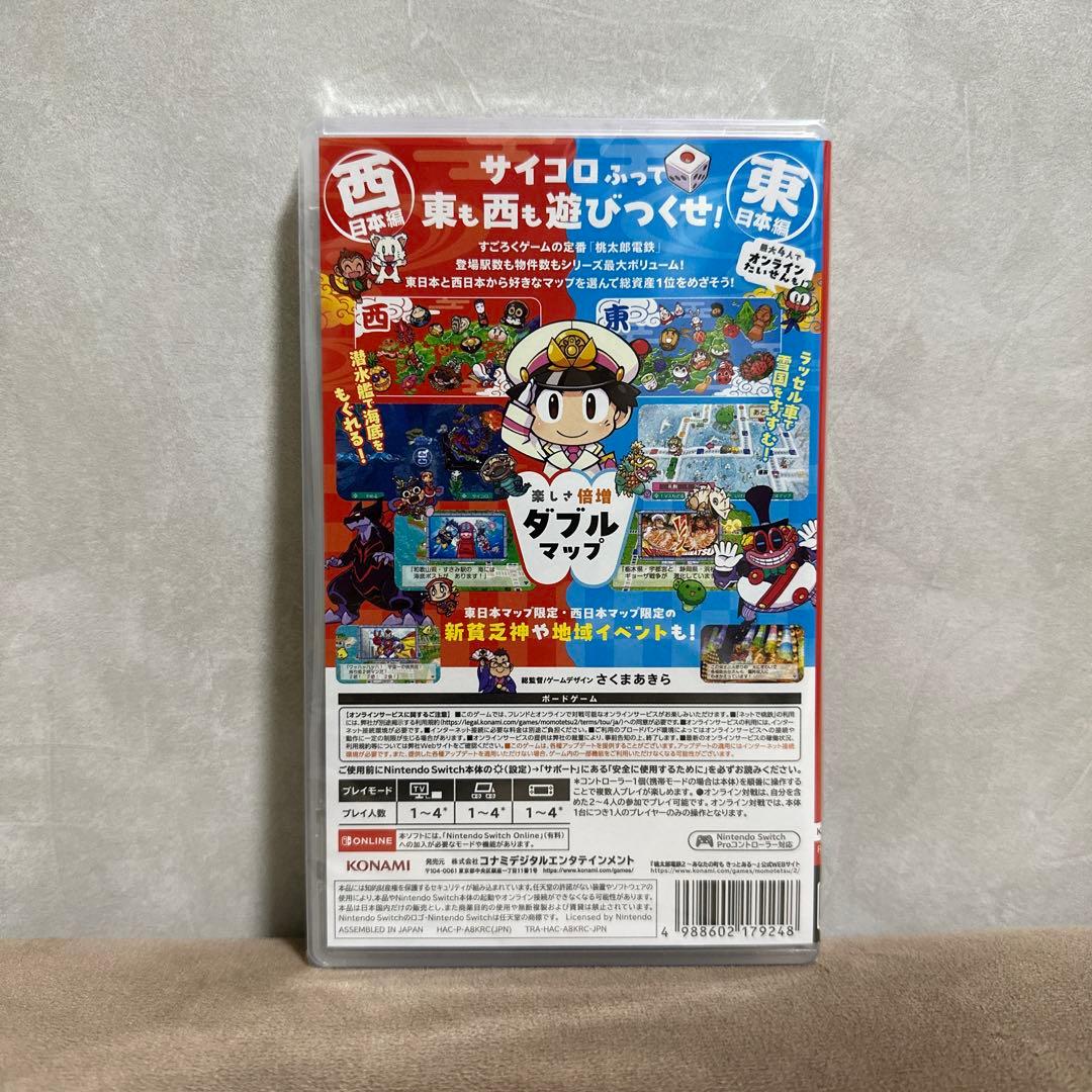 桃太郎電鉄2 〜あなたの町もきっとある〜 東日本編＋西日本編 Switch