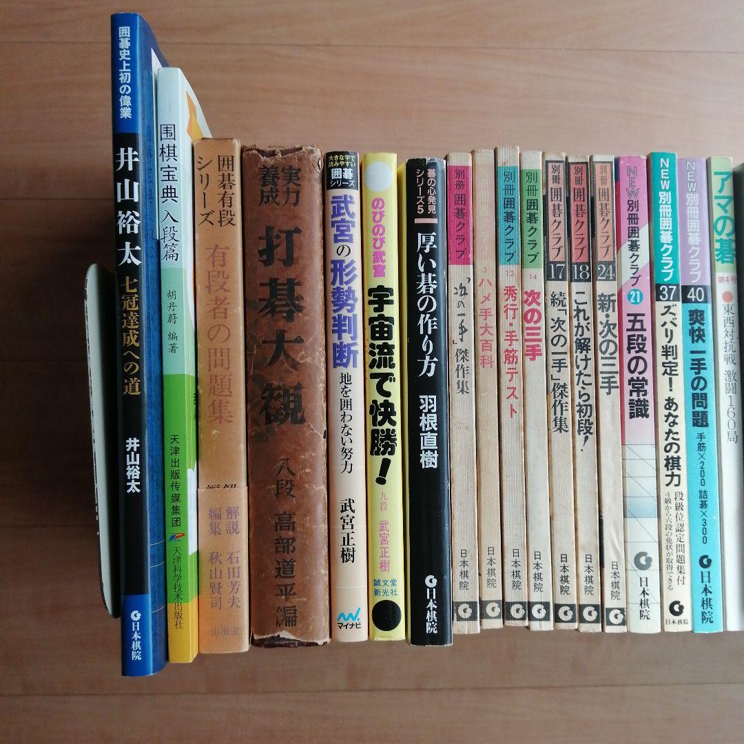 囲碁 棋書 30冊セット