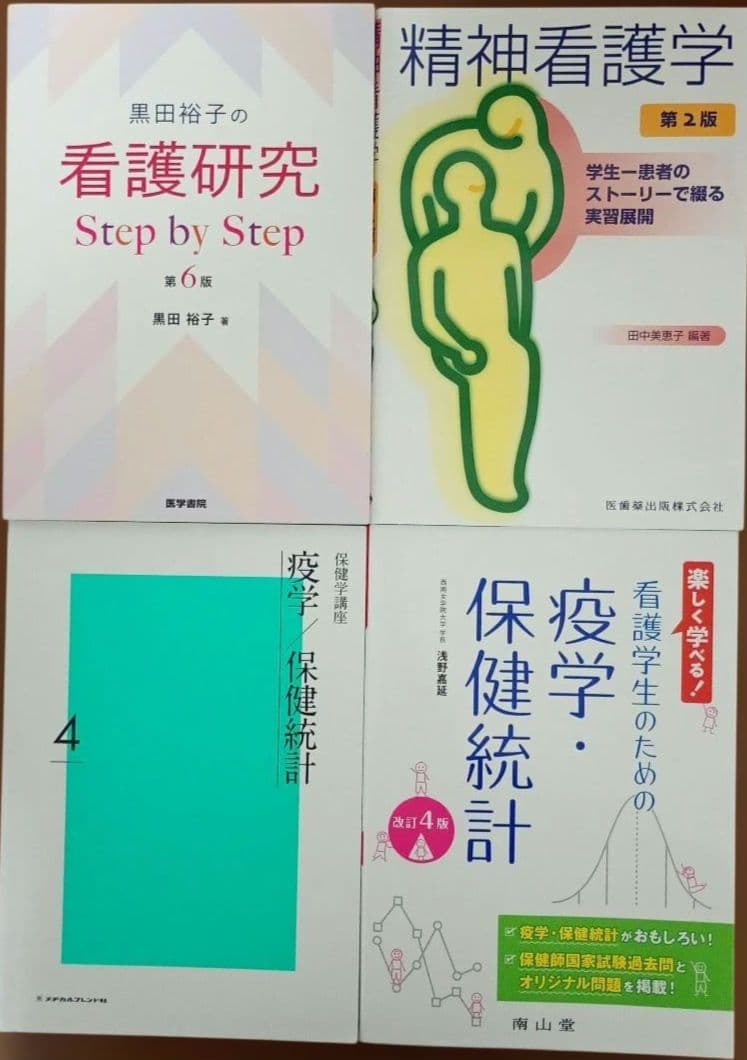 看護師 保健師 テキスト まとめ売 25冊 セット 国家試験 国試 クエスチョン