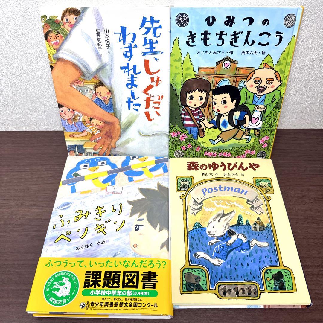 【低学年〜】厳選良書 40冊 課題図書・くもん推薦図書多数 まとめ売り D