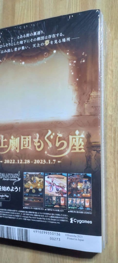 週刊少年ジャンプ 2023年 ⑥・⑦ 新年 合併号 P-033 ルフィ 未開封品