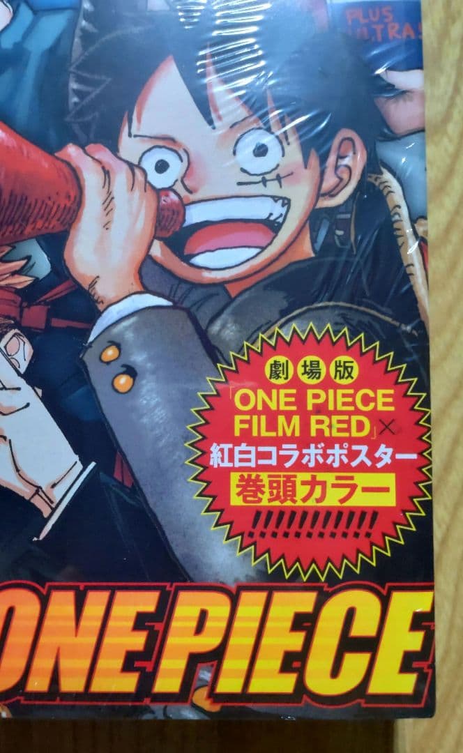 週刊少年ジャンプ 2023年 ⑥・⑦ 新年 合併号 P-033 ルフィ 未開封品
